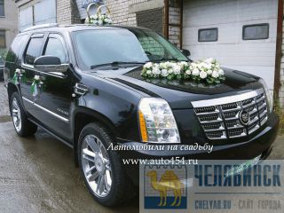 Заказ Cadillac Escalade на свадьбу Челябинск