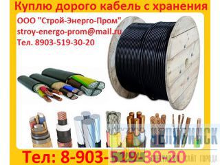 Купим кабель  АС35,  АС50,  АС70,  АС95,  АС120,  АС150,  АС185,  АС240,  АС300,  Самовывоз по Росси Челябинск