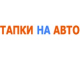 Логотип "Тапки на Авто" торговая компания